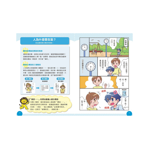 小學生的煩惱：1.控制不住怒氣怎麼辦？（每冊皆附贈四款主題小書籤）