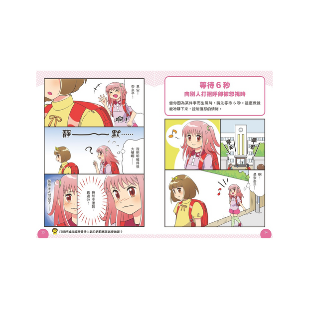 小學生的煩惱：1.控制不住怒氣怎麼辦？（每冊皆附贈四款主題小書籤）