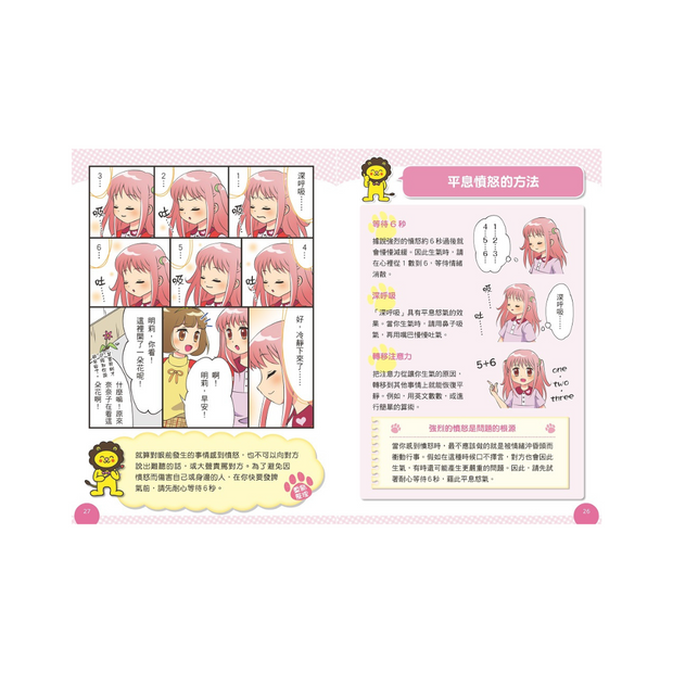 小學生的煩惱：1.控制不住怒氣怎麼辦？（每冊皆附贈四款主題小書籤）