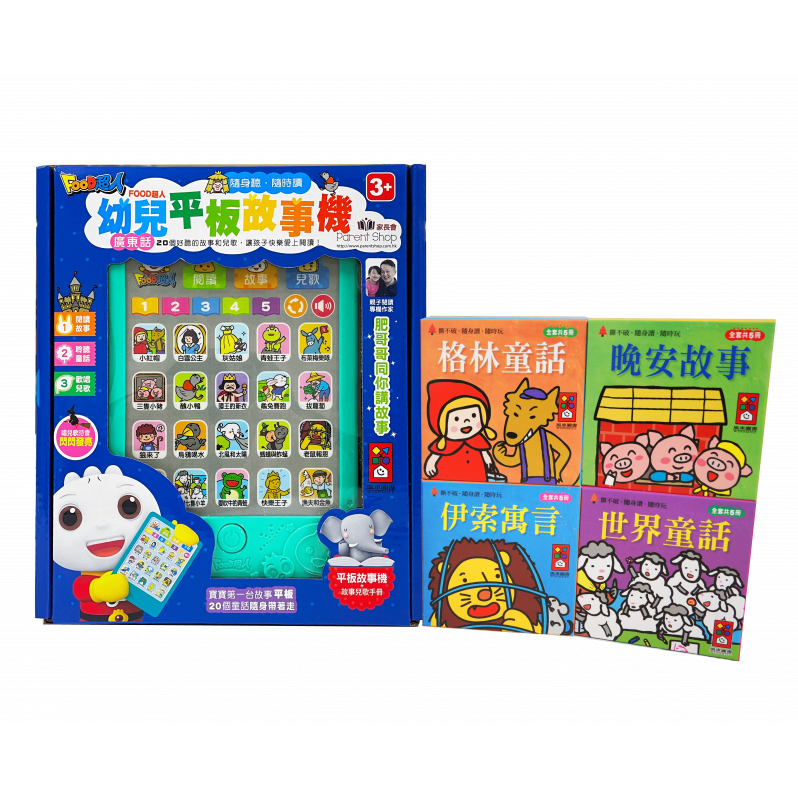 【廣東話版】幼兒平板故事機(套)：故事機+20冊小書