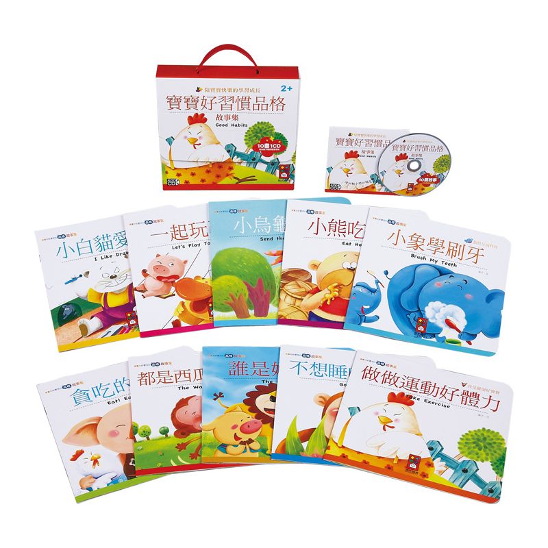 寶寶好習慣品格故事集(套)(10書1CD)