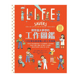 開啟遠大夢想的工作圖鑑：12位緊急救援職人的工作現場（職涯探索X開發潛能X適性發展X職業繪本）