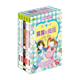 露露和菈菈 - 21-25集套書