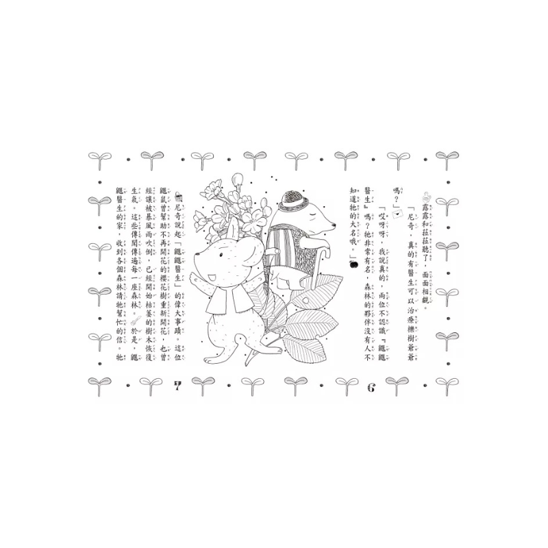 露露和菈菈 - 21-25集套書