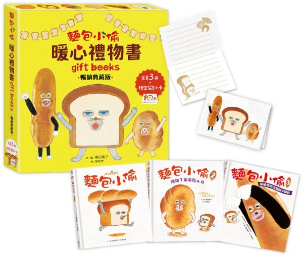 麵包小偷全套(1~3冊)