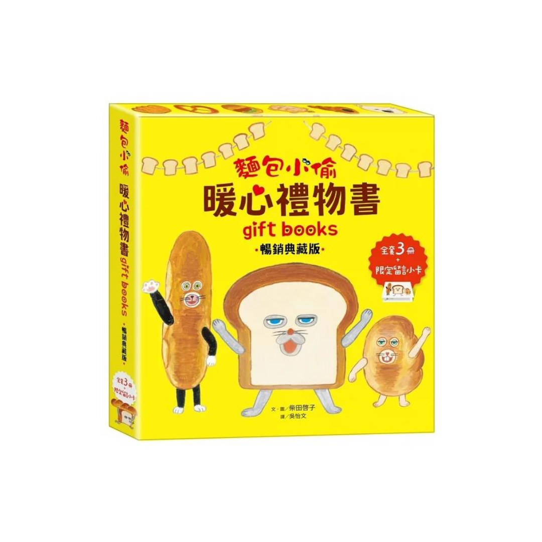 麵包小偷全套(1~3冊)