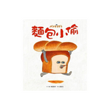 麵包小偷全套(1~3冊)