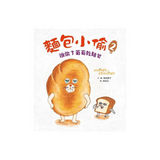 麵包小偷全套(1~3冊)