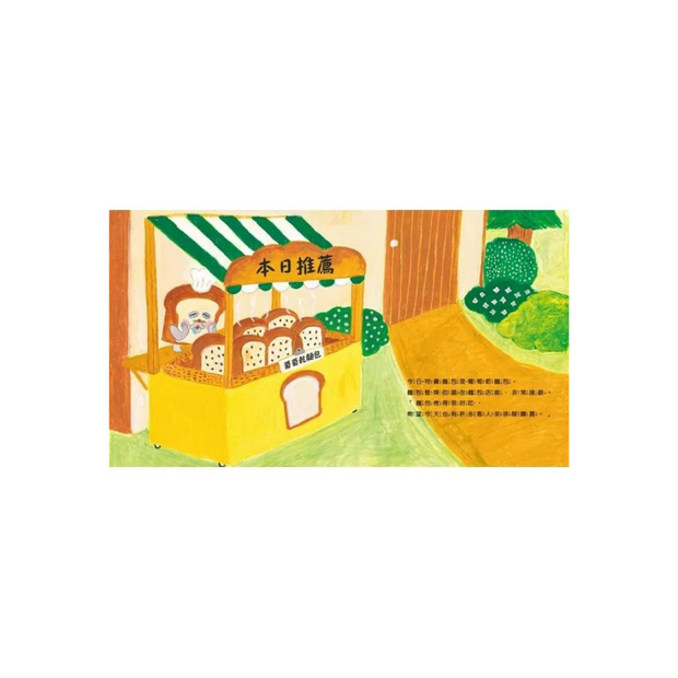 麵包小偷暖心禮物書【暢銷典藏版】（全套3冊＋限定留言小卡）