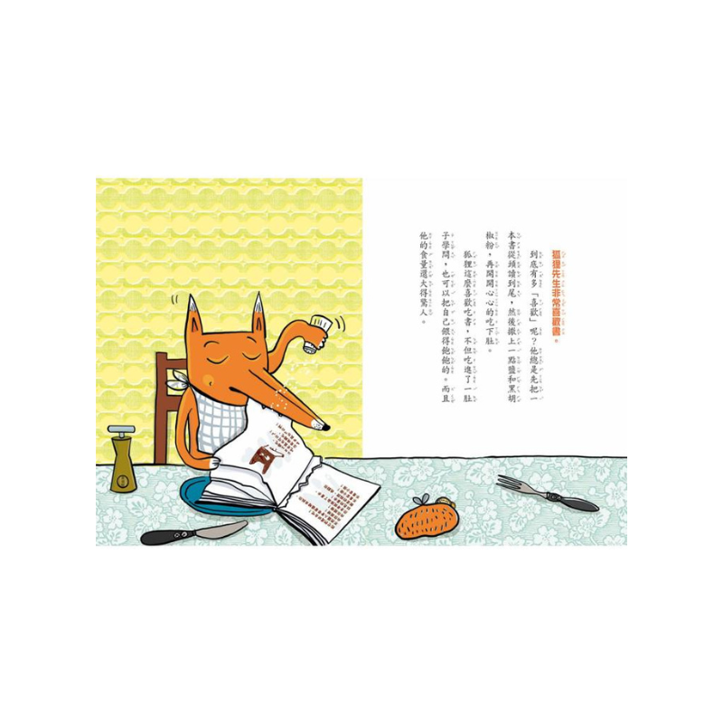 吃書的狐狸先生