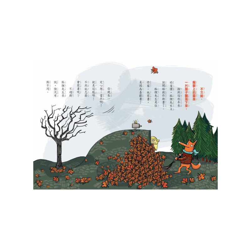 吃書的狐狸先生