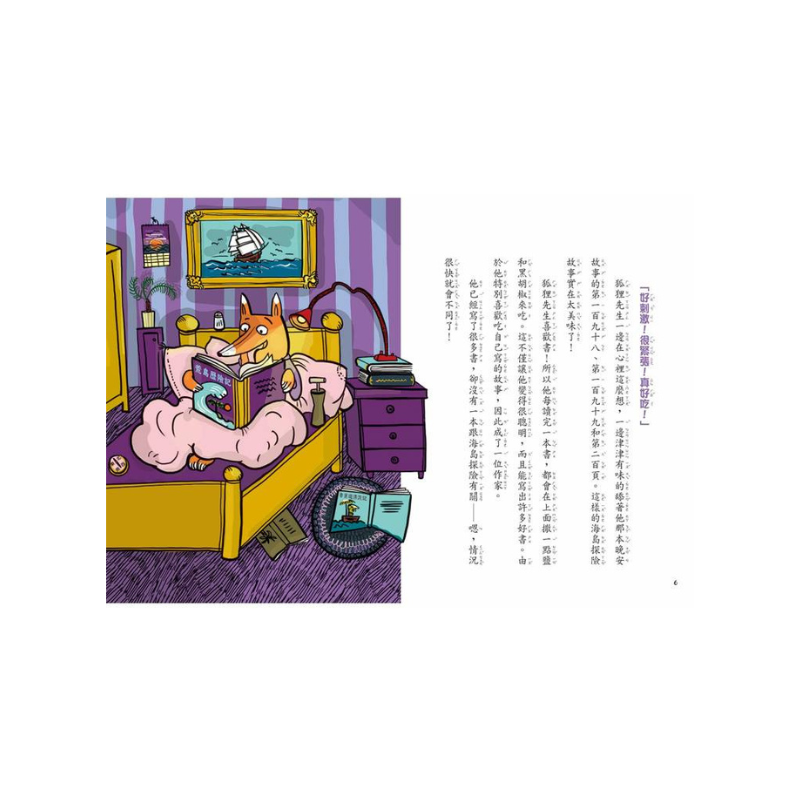 吃書的狐狸先生