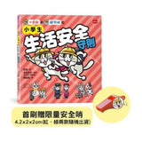 小學生生活安全守則
