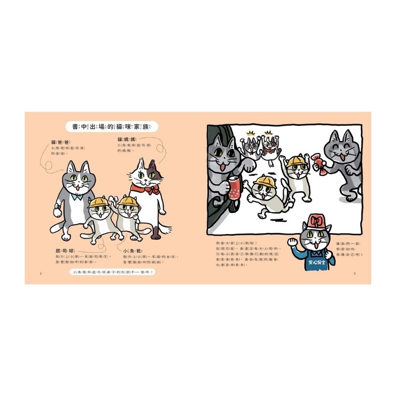 小學生生活安全守則