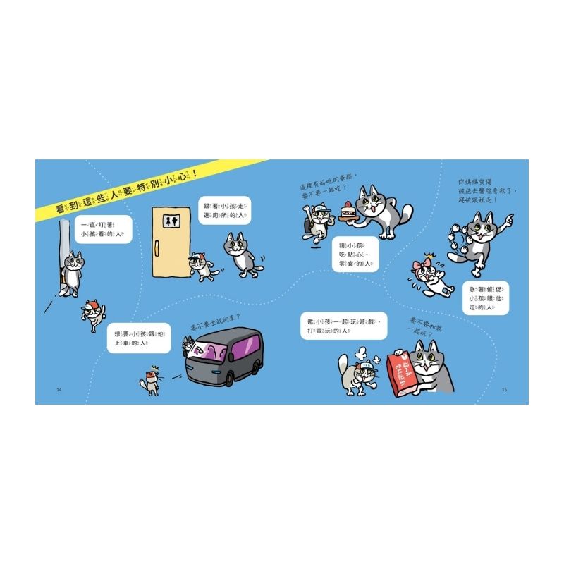 小學生生活安全守則