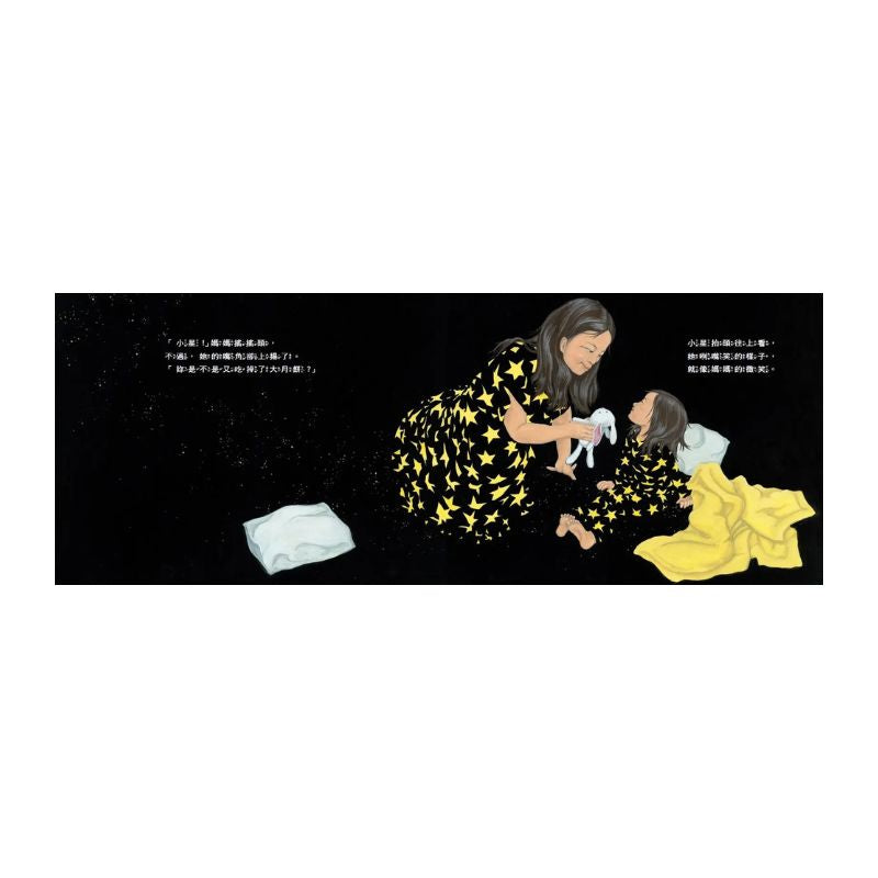 小星的大月餅(隨書贈陰晴圓缺貼紙)