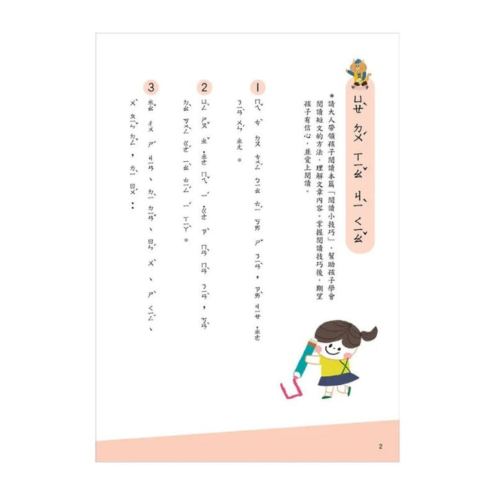 【幼小銜接高階練習本】閱讀理解