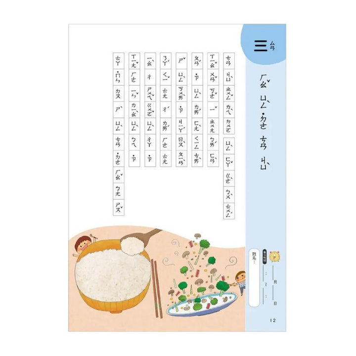 【幼小銜接高階練習本】閱讀理解