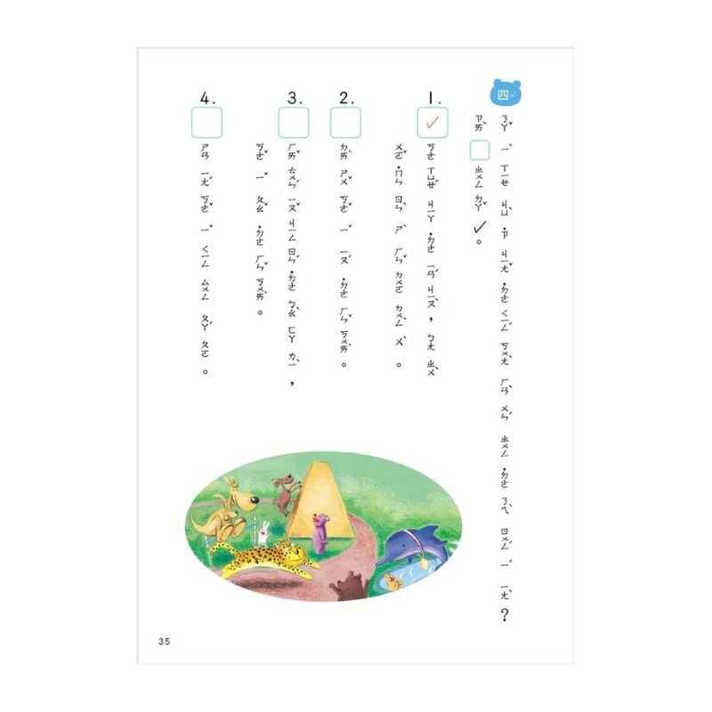 【幼小銜接高階練習本】閱讀理解