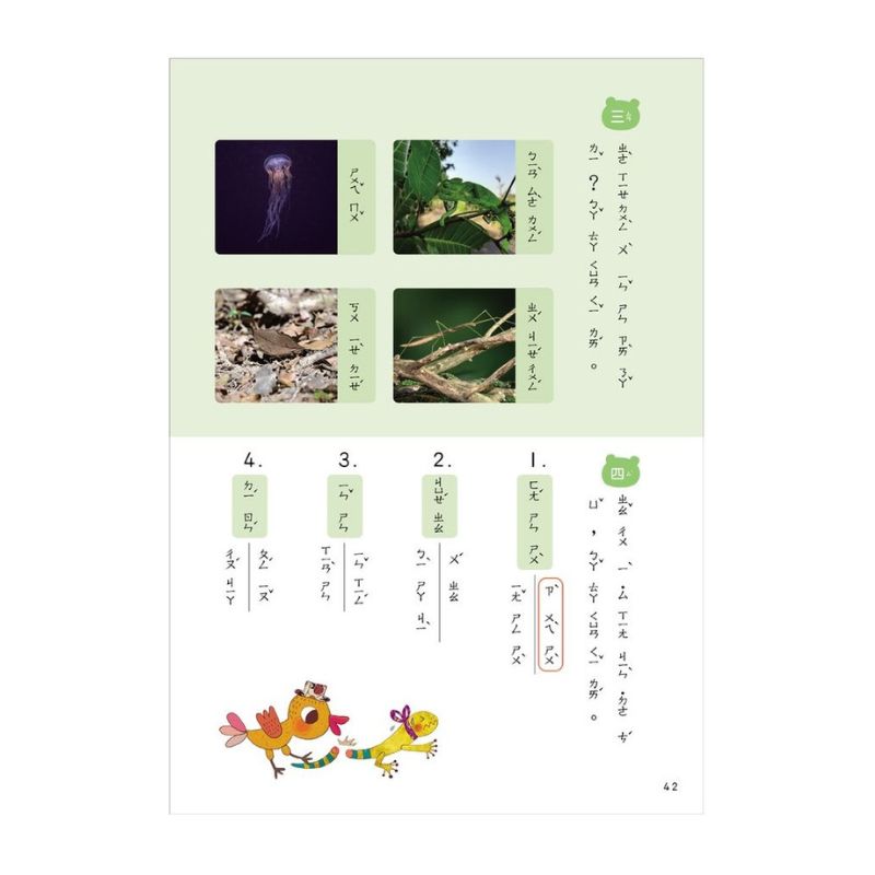 【幼小銜接高階練習本】閱讀理解