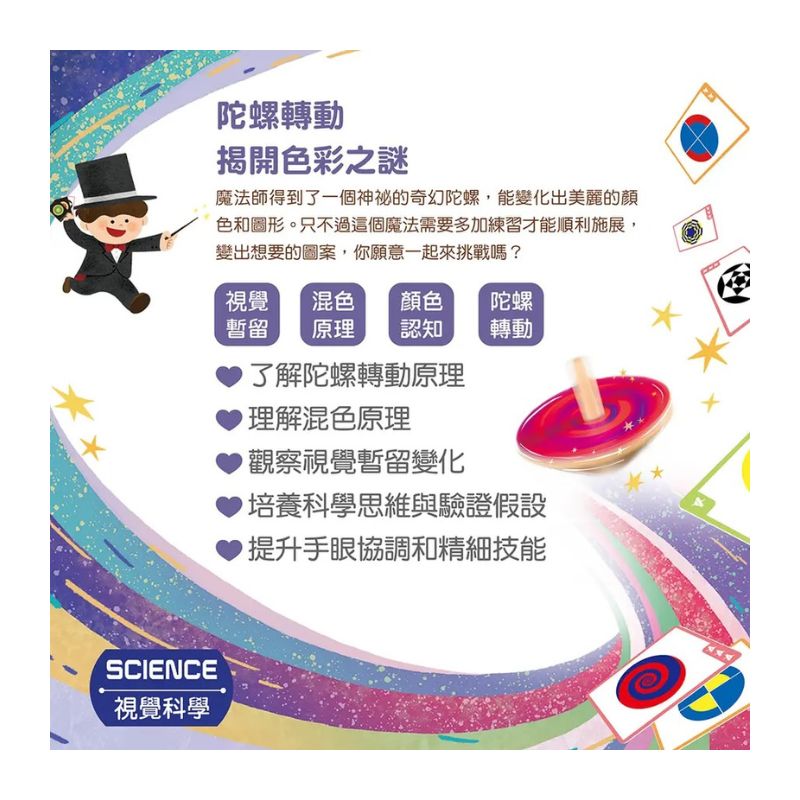奇幻陀螺