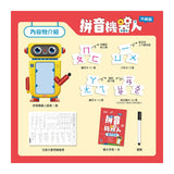 拼音機器人升級版(新版)