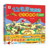 12生肖遊戲書：迷宮挑戰賽+動物捉迷藏-聖誕‧新年歡樂派對