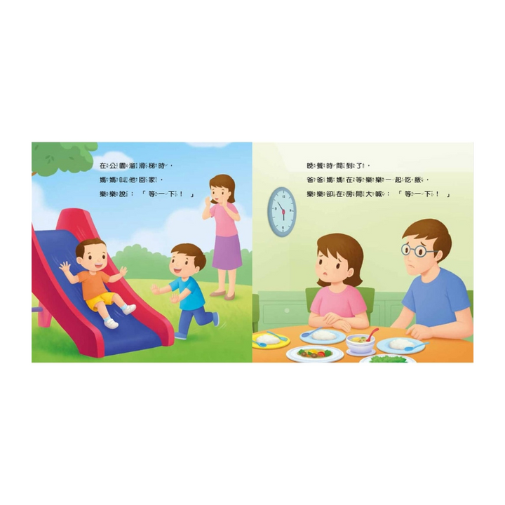 寶貝的第一套好習慣小繪本：不沉迷玩手機＋不哭鬧要玩具＋待人有禮貌＋把事情做好再玩