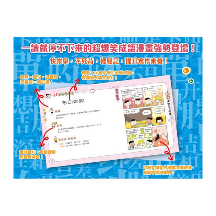 漫畫小學生成語【全套３冊】畫蛇添足+狐假虎威+歡欣鼓舞