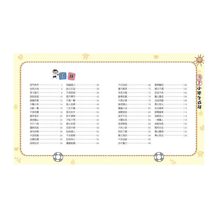 漫畫小學生成語【全套３冊】畫蛇添足+狐假虎威+歡欣鼓舞