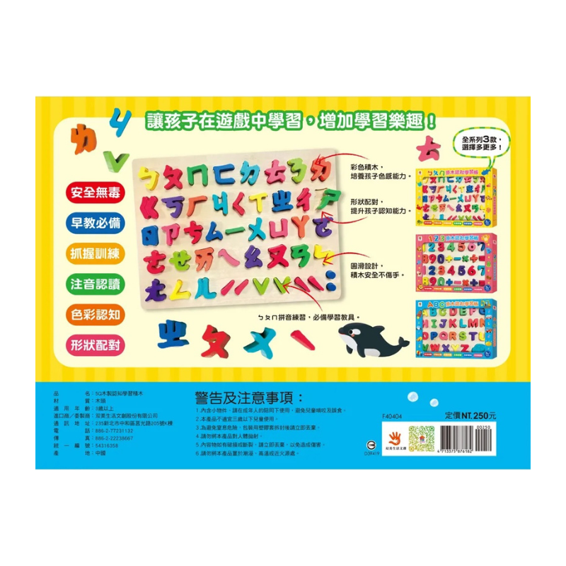ㄅㄆㄇ 原木認知學習板（內含彩色注音木製積木45個+木製遊戲板）