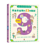 小女生一定要懂的性教育課【身體篇＋心理篇】