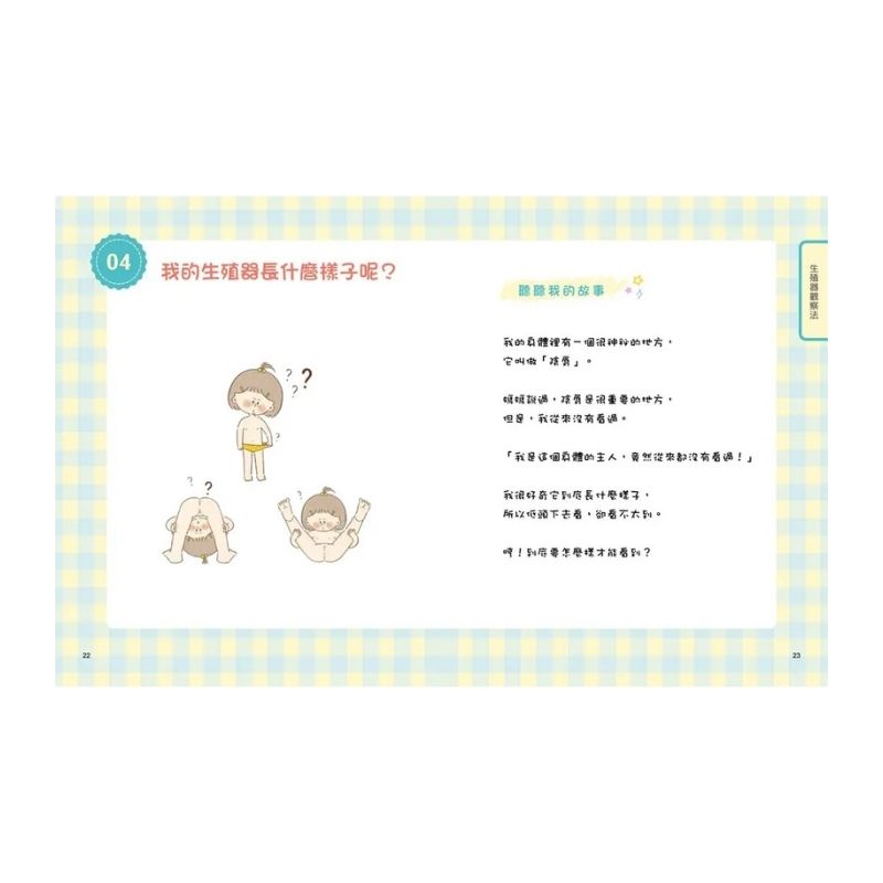 小女生一定要懂的性教育課【身體篇＋心理篇】