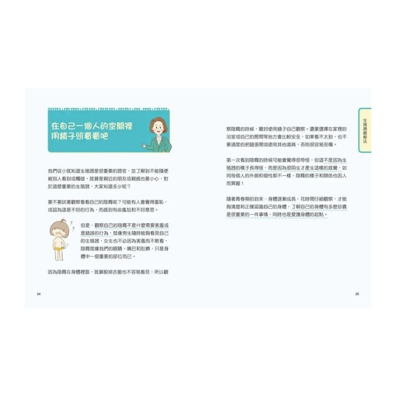 小女生一定要懂的性教育課【身體篇＋心理篇】