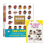 五味太郎語言圖鑑套書：各式各樣的名字/有趣的形容詞/話中有話