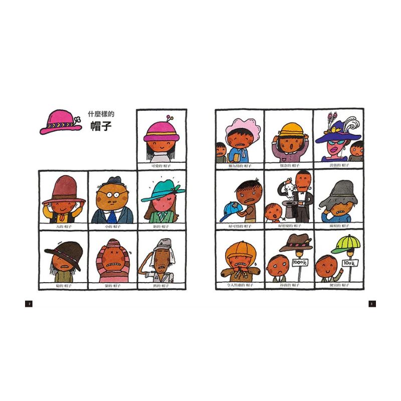 五味太郎語言圖鑑套書：各式各樣的名字/有趣的形容詞/話中有話