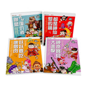 【奇想西遊記】1-4集套書