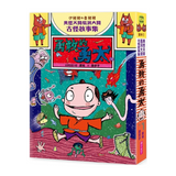 伊豬豬和魯豬豬異想天開腦洞大開古怪故事集：勇敢的勇太