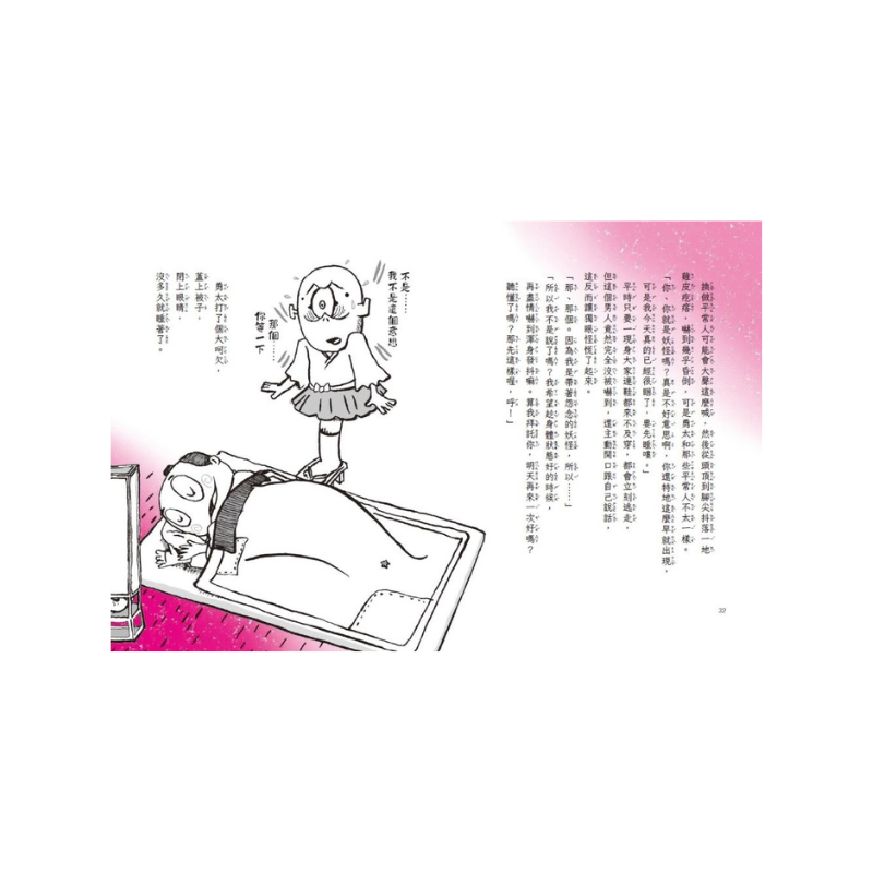 伊豬豬和魯豬豬異想天開腦洞大開古怪故事集：勇敢的勇太