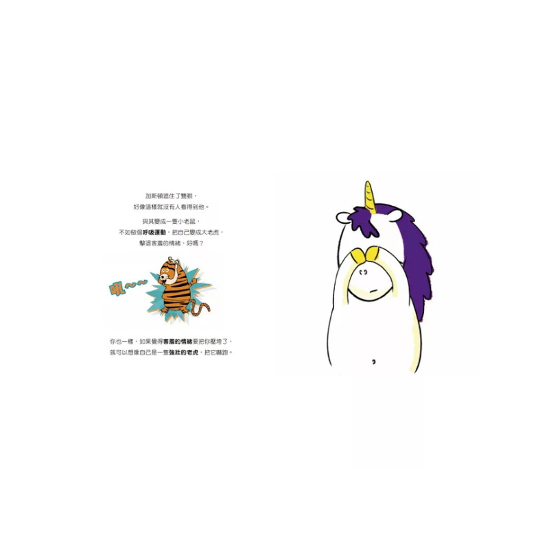 加斯頓七彩情緒繪本【培養高EQ版】套書