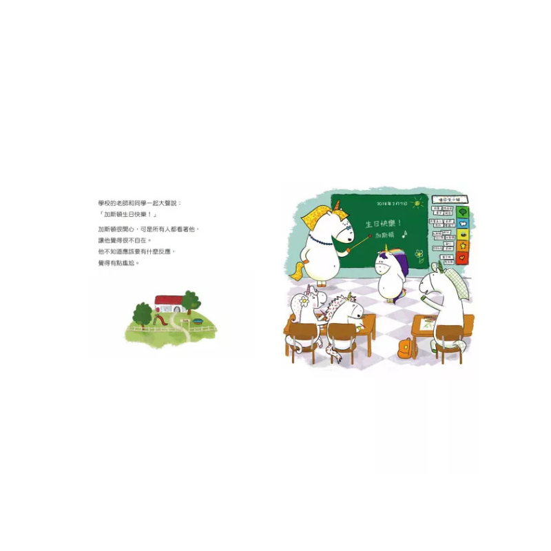 加斯頓七彩情緒繪本【培養高EQ版】套書