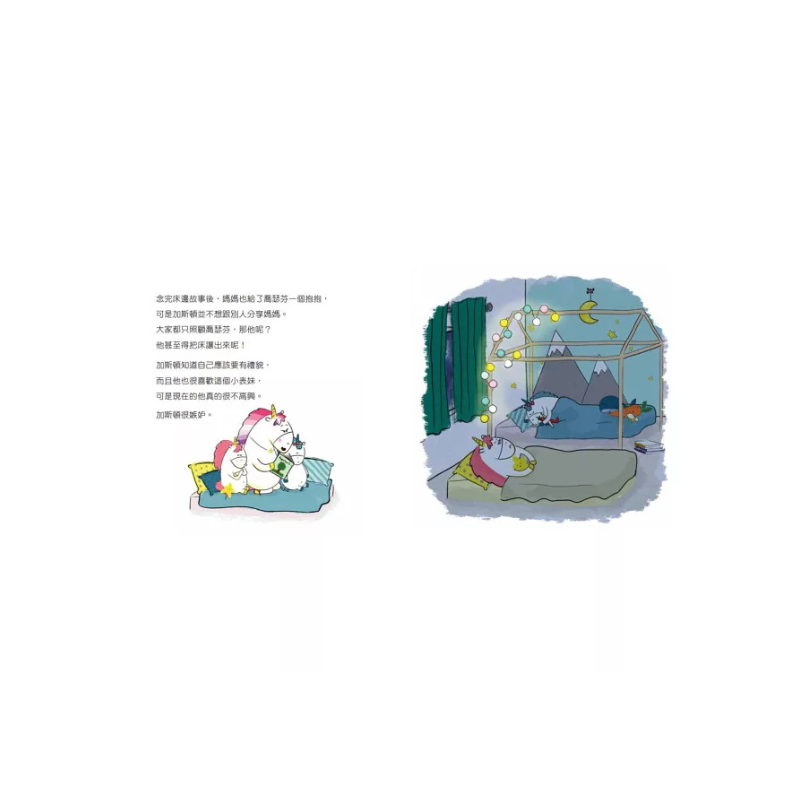 加斯頓七彩情緒繪本【培養高EQ版】套書
