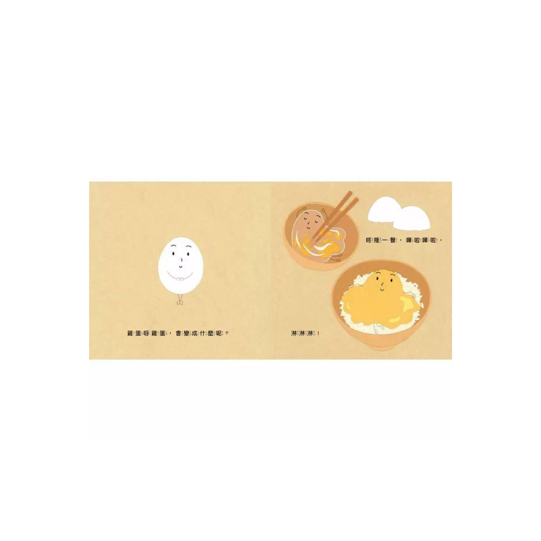 好多好吃的套書【頭好壯壯版】（好多好吃的米飯＋好多好吃的草莓＋好多好吃的馬鈴薯＋好多好吃的雞蛋＋好多好吃的香蕉，含限量精美書盒）