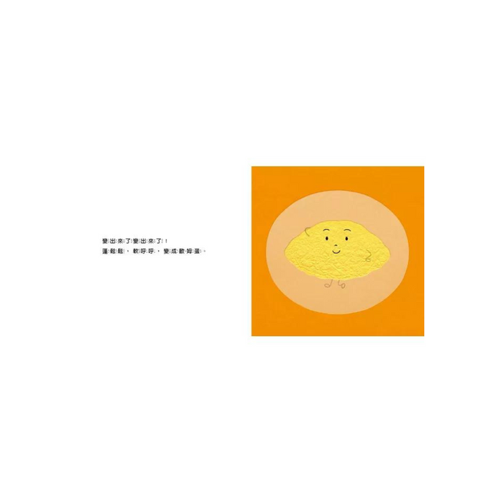 好多好吃的套書【頭好壯壯版】（好多好吃的米飯＋好多好吃的草莓＋好多好吃的馬鈴薯＋好多好吃的雞蛋＋好多好吃的香蕉，含限量精美書盒）