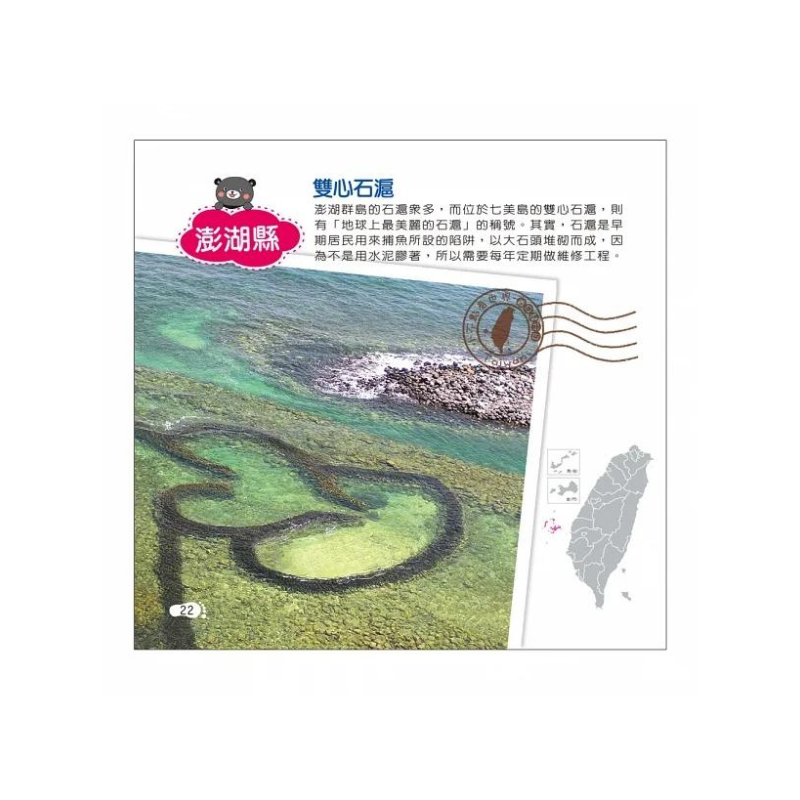 臺灣拼圖遊記