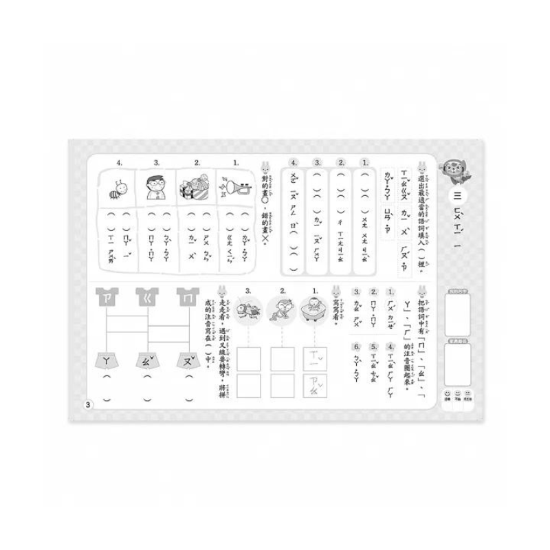 小一新鮮人國語評量卷