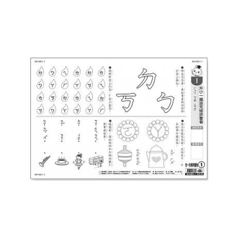 升小一國語先修評量卷