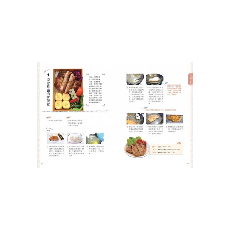 全家人的暖心便當（二版）：56道經典便當╳83道主副菜╳32道縮時料理