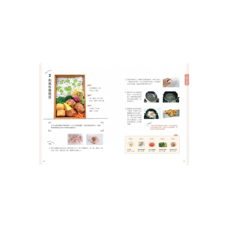 全家人的暖心便當（二版）：56道經典便當╳83道主副菜╳32道縮時料理