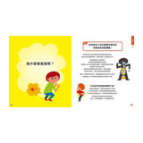 寫給愛問為什麼的孩子：79個生活科普知識繪本